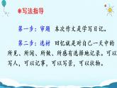 人教部编版三年级语上 习作二 （课件+教案+达标练习）