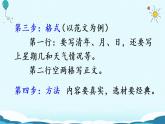 人教部编版三年级语上 习作二 （课件+教案+达标练习）