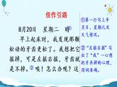 人教部编版三年级语上 习作二 （课件+教案+达标练习）