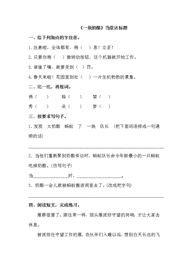 人教部编版三年级语上  11.《一块奶酪》（课件+教案+达标练习+学案）01