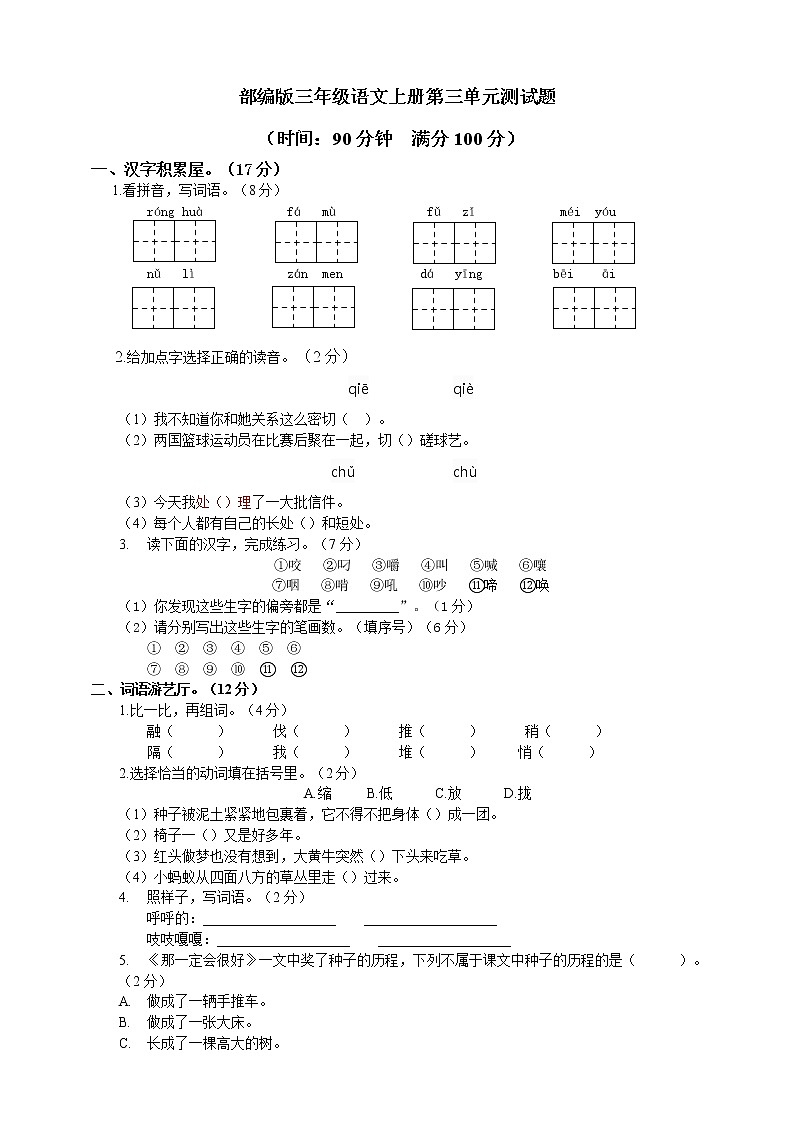 《语文园地三》随堂练习第1页