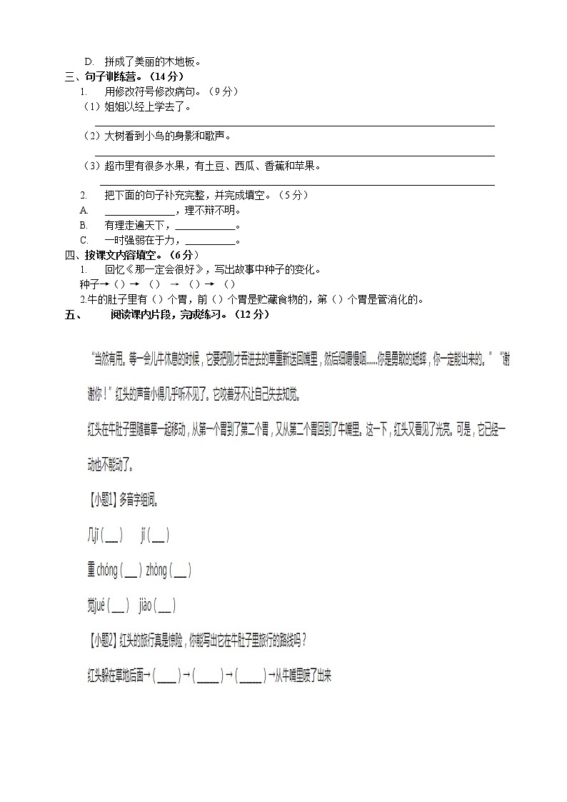 《语文园地三》随堂练习第2页