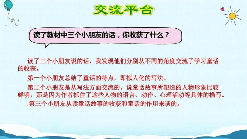 语文园地三 课件第2页