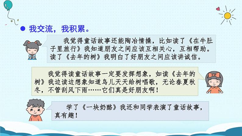 语文园地三 课件第3页
