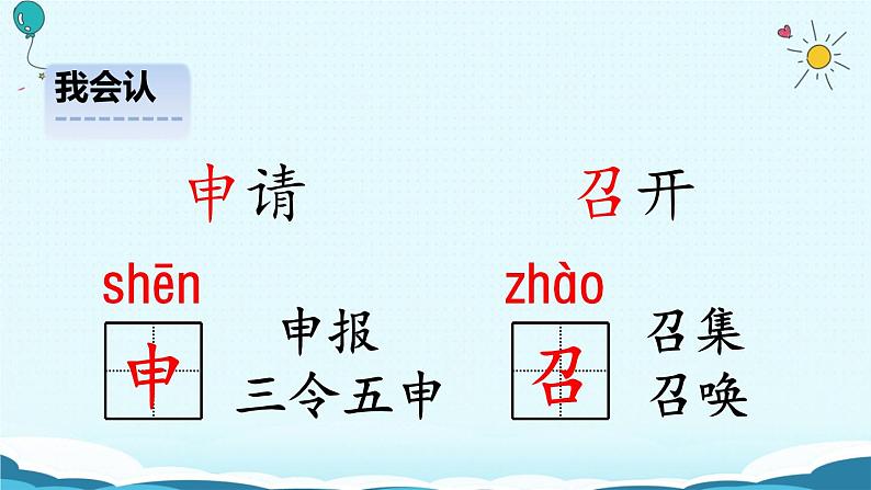 语文园地三 课件第5页