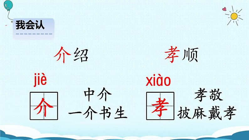 语文园地三 课件第7页