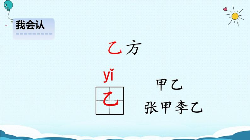 语文园地三 课件第8页