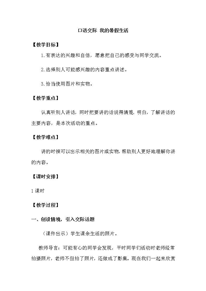 人教部编版三年级语上 口语交际一（课件+教案+学案）01