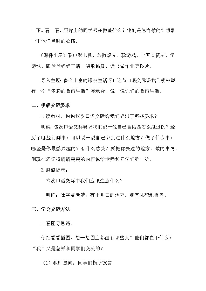 人教部编版三年级语上 口语交际一（课件+教案+学案）02