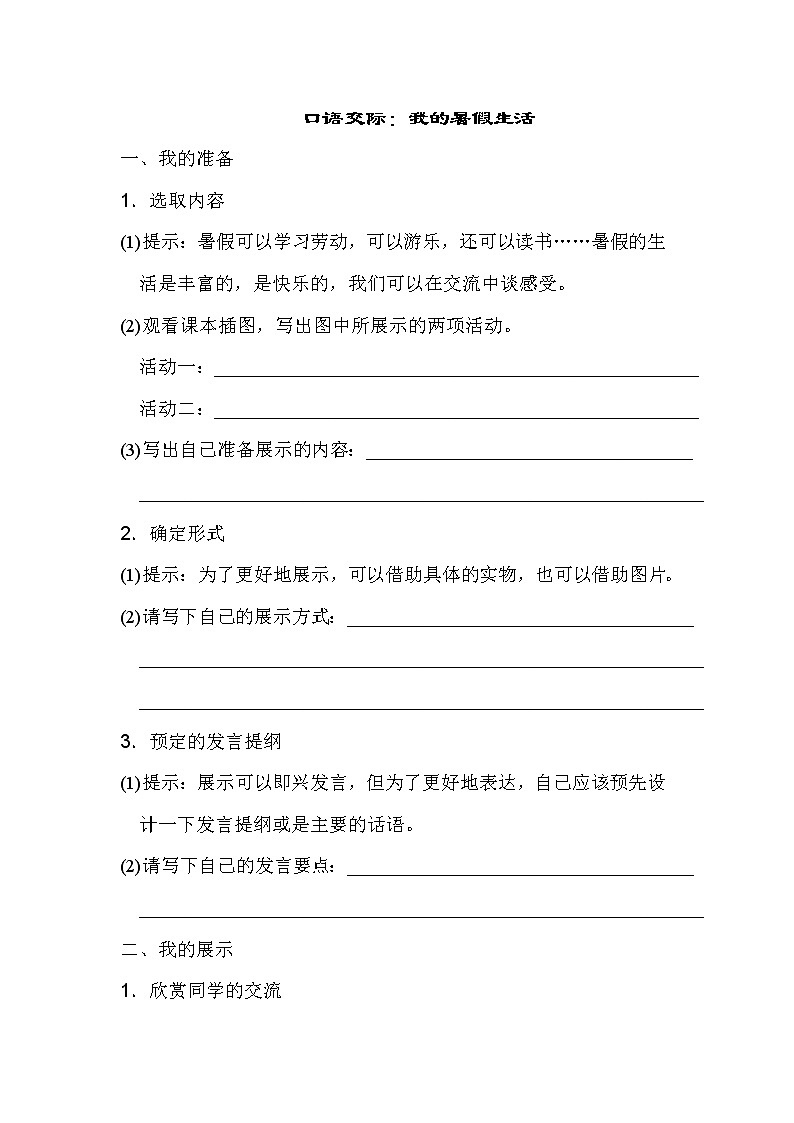 人教部编版三年级语上 口语交际一（课件+教案+学案）01