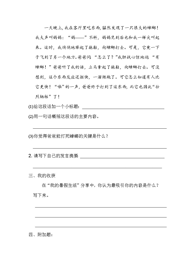 人教部编版三年级语上 口语交际一（课件+教案+学案）02