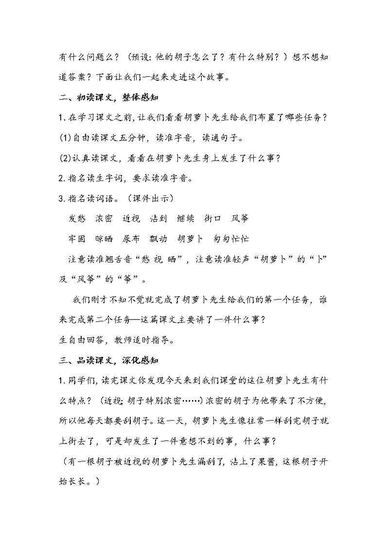 人教部编版三年级语上  13.《胡萝卜先生的长胡子》课件+教案+达标练习+学案02