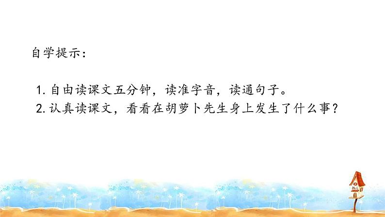 人教部编版三年级语上  13.《胡萝卜先生的长胡子》课件+教案+达标练习+学案03