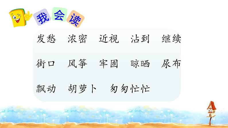 人教部编版三年级语上  13.《胡萝卜先生的长胡子》课件+教案+达标练习+学案04