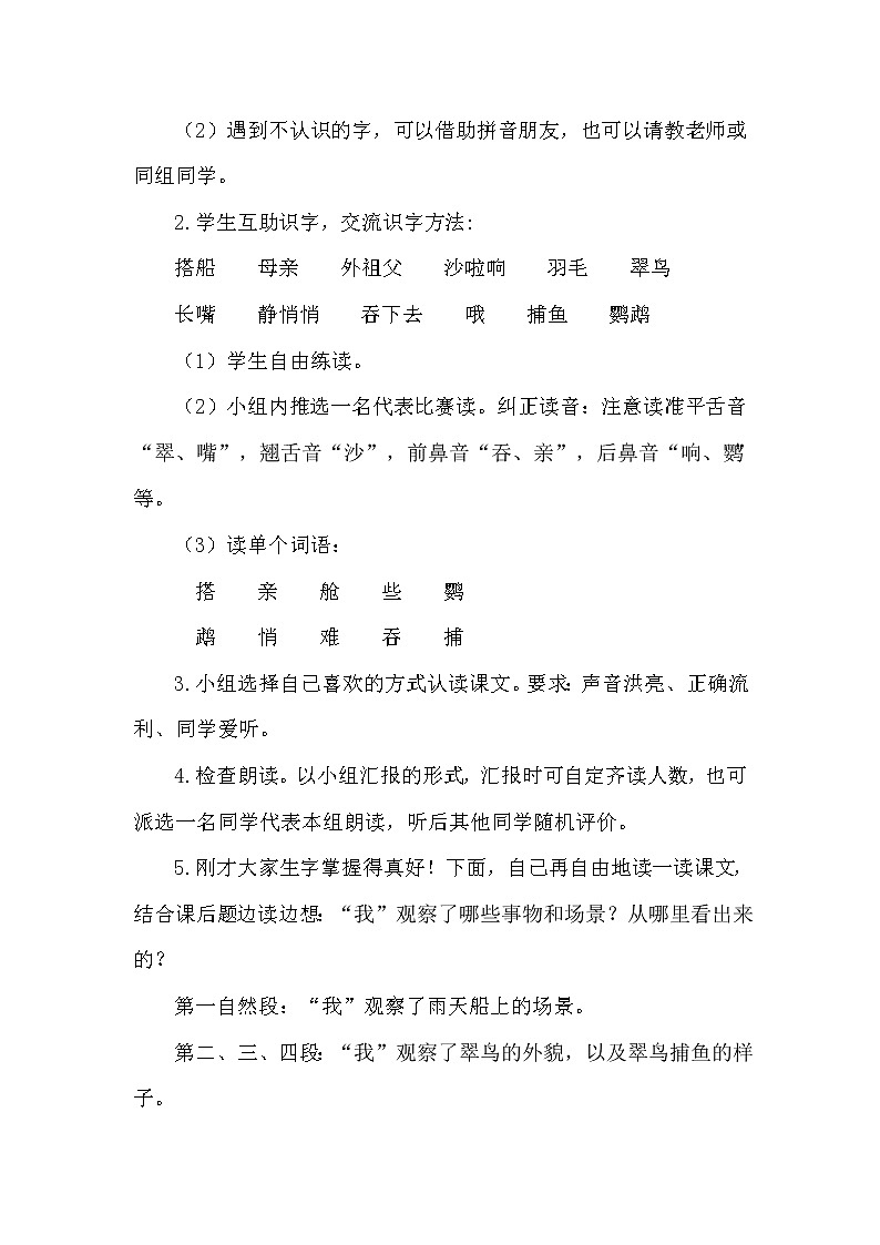 人教部编版三年级语上 15.《搭船的鸟》（课件+教案+达标练习+学案）02