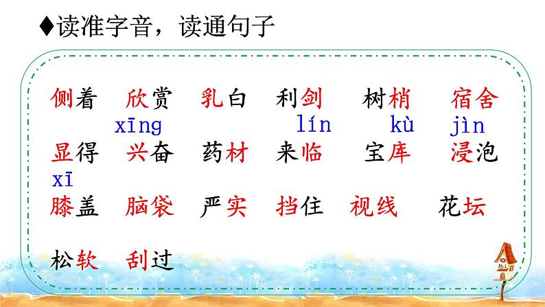 人教部编版三年级语上 20.《美丽的小兴安岭》（课件+教案+达标练习+学案）06