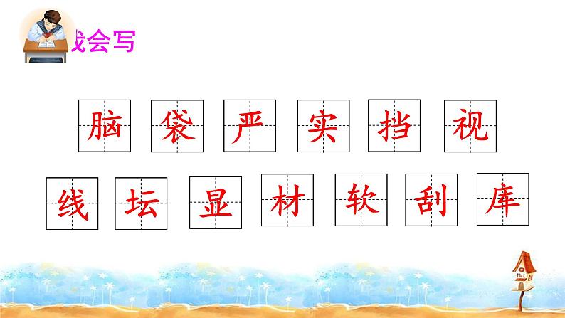 人教部编版三年级语上 20.《美丽的小兴安岭》（课件+教案+达标练习+学案）07