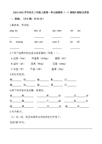 人教部编版三年级上册第一单元单元综合与测试同步训练题