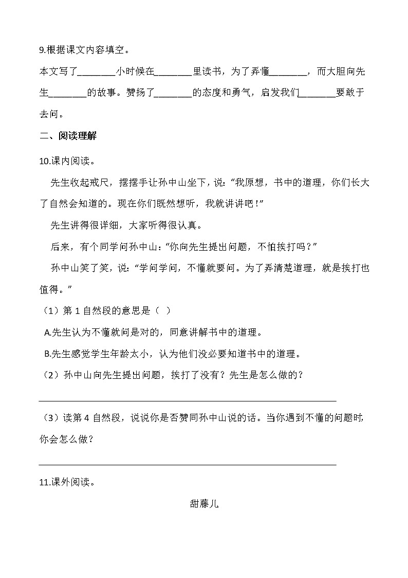 2021-2022学年语文三年级上册一课一练1.3《不懂就要问》部编人教版含答案第3页