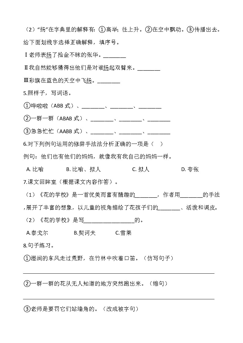 2021-2022学年语文三年级上册一课一练1.2《花的学校》部编人教版含答案第2页