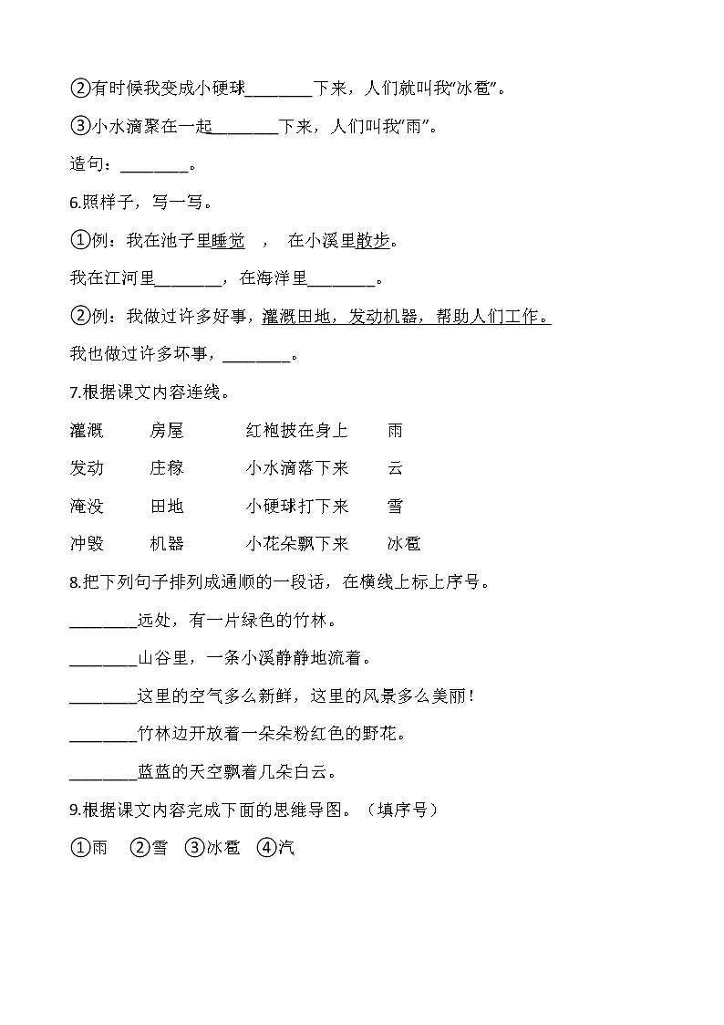 2021-2022学年语文二年级上册一课一练1.2《我是什么》部编人教版含答案02