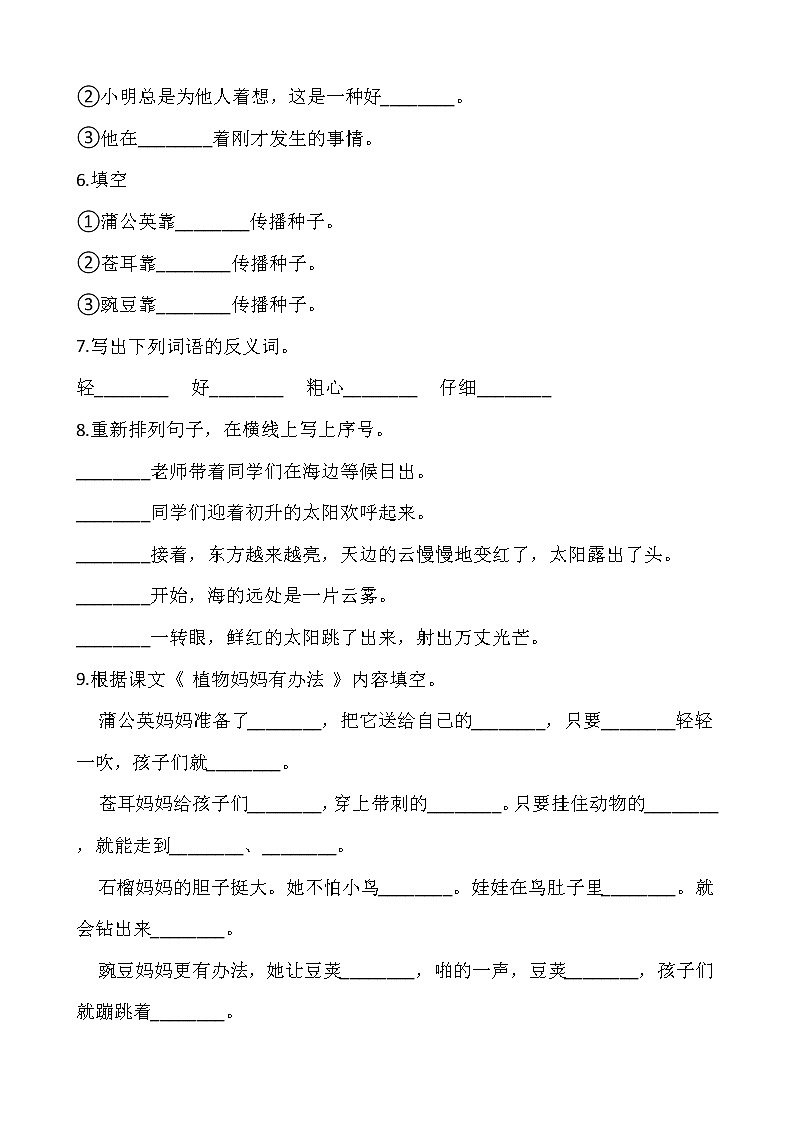 2021-2022学年语文二年级上册一课一练1.3《植物妈妈有办法》部编人教版含答案第2页