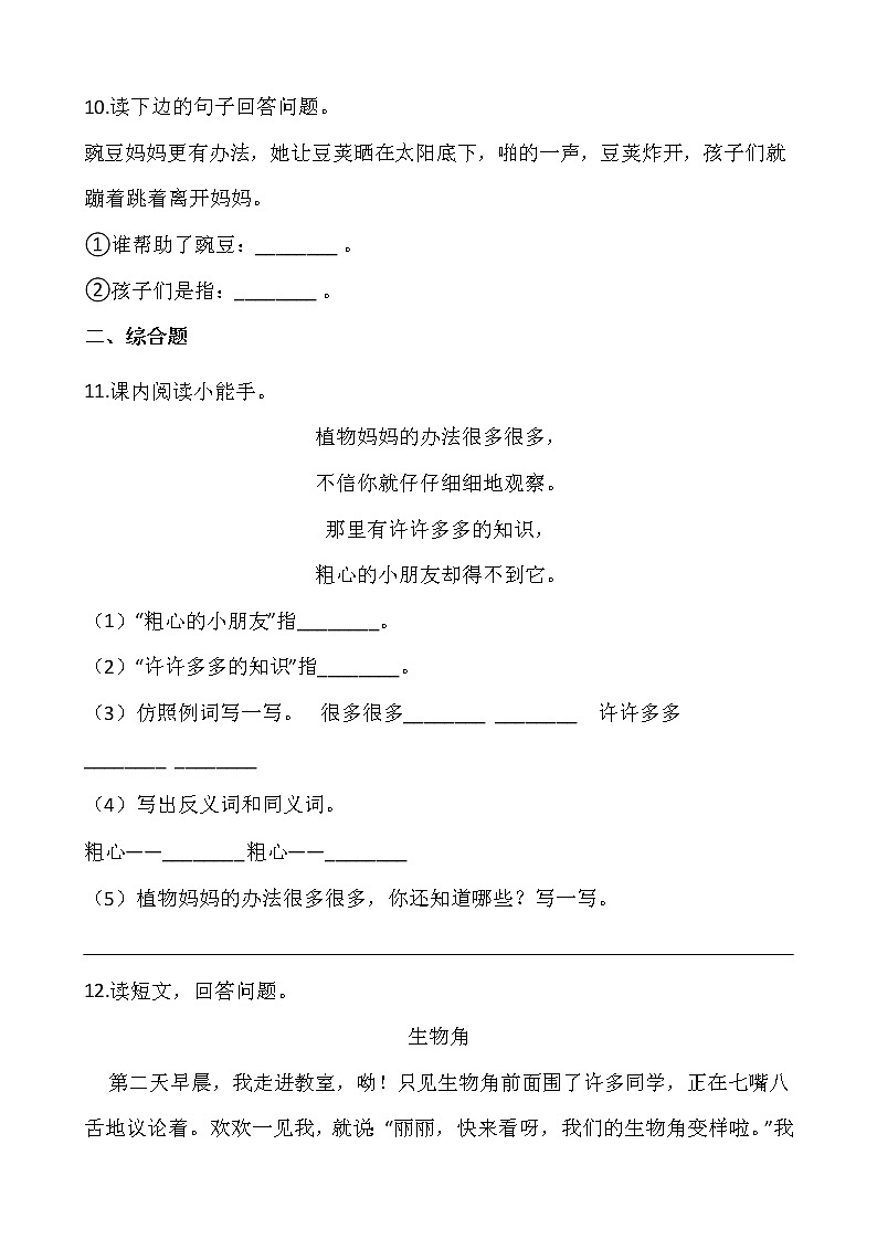 2021-2022学年语文二年级上册一课一练1.3《植物妈妈有办法》部编人教版含答案第3页