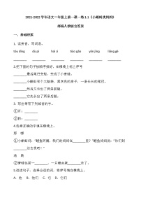 小学语文人教部编版 (五四制)二年级上册课文 11 小蝌蚪找妈妈同步测试题