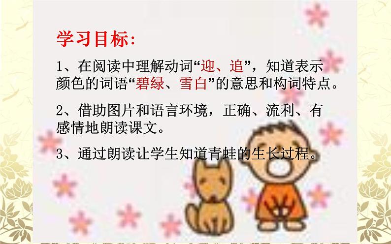 部编版语文二年级（上册）《1.小蝌蚪找妈妈》课件（41张PPT）第2页