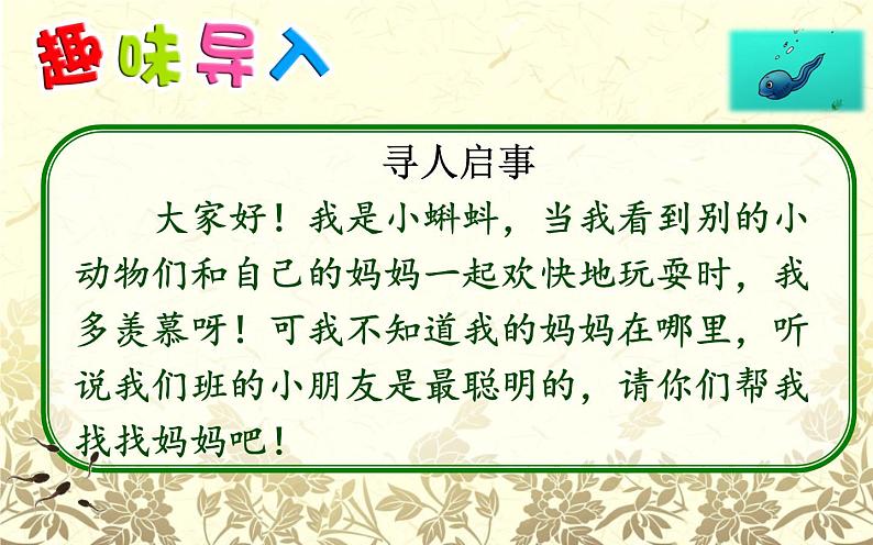 部编版语文二年级（上册）《1.小蝌蚪找妈妈》课件（41张PPT）第3页