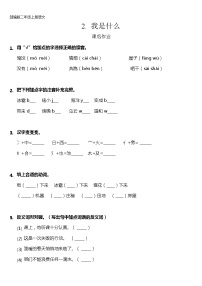 小学语文人教部编版二年级上册课文12 我是什么测试题