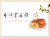 人教部编版 二年级下册 2.传统节日之中秋节 课件（16张PPT）