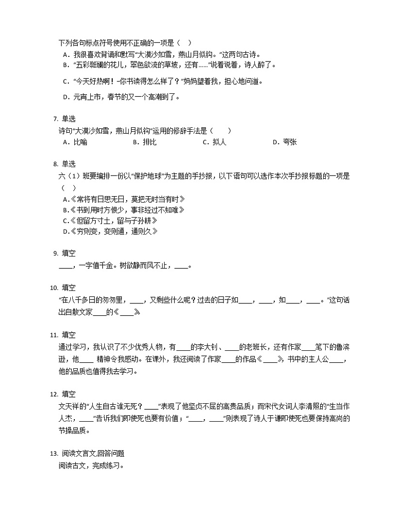 2020-2021学年四川省成都市武侯区西蜀实验学校六年级（下）期中语文试卷02