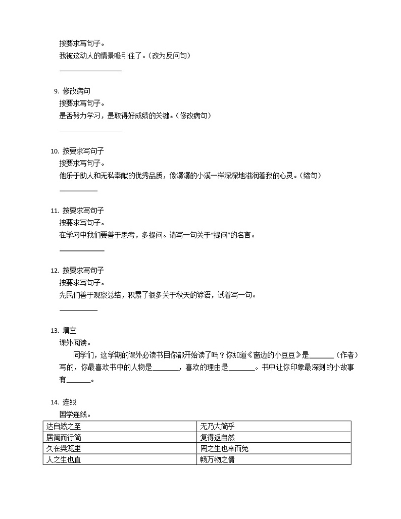 2020-2021学年四川省成都市双流区川大西航港实验小学四年级（下）期中语文试卷第2页