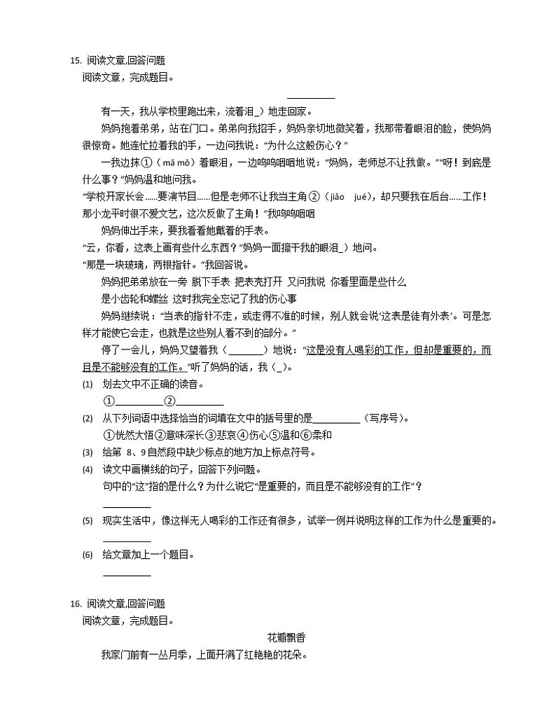 2020-2021学年四川省成都市双流区川大西航港实验小学四年级（下）期中语文试卷第3页