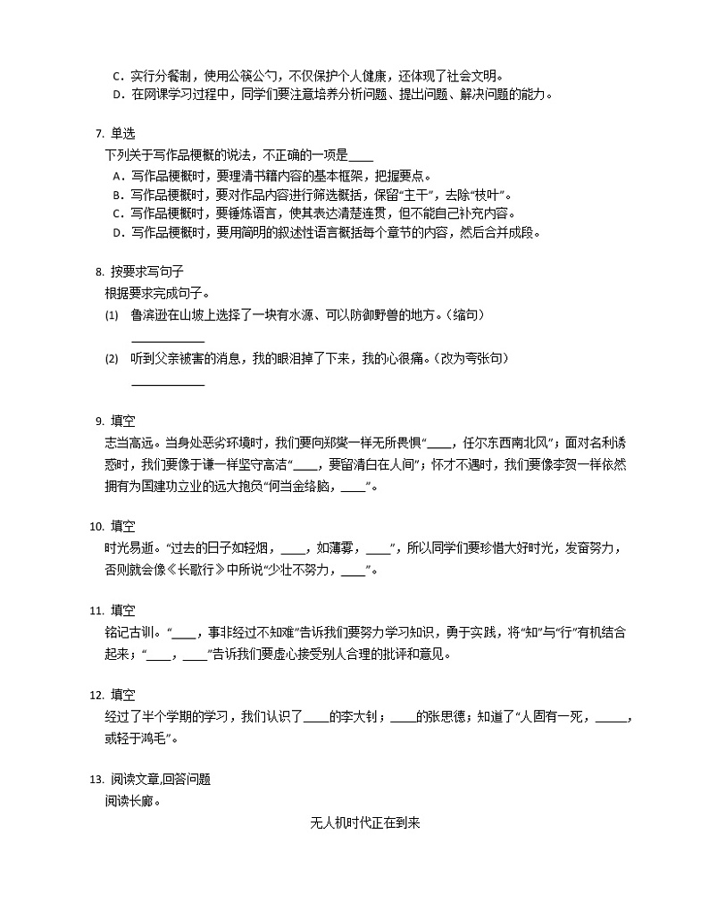 2020-2021学年山东省青岛市李沧区六年级（下）期中语文试卷第2页
