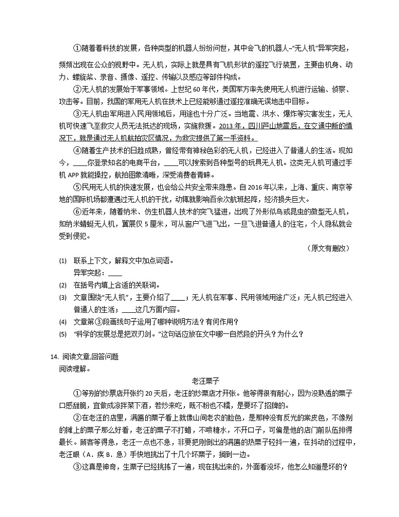2020-2021学年山东省青岛市李沧区六年级（下）期中语文试卷第3页