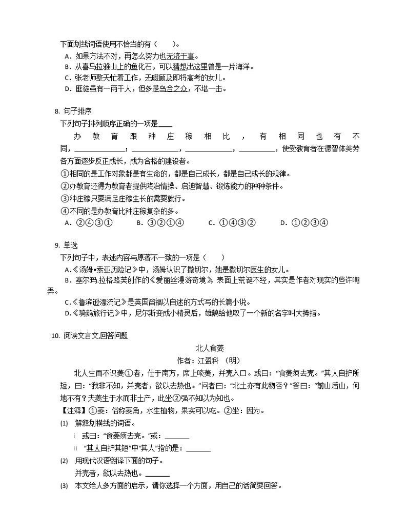 2020-2021学年江苏省徐州市六年级（下）期中语文试卷02