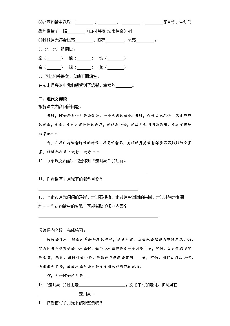部编版语文四年级上走月亮练习试题第2页