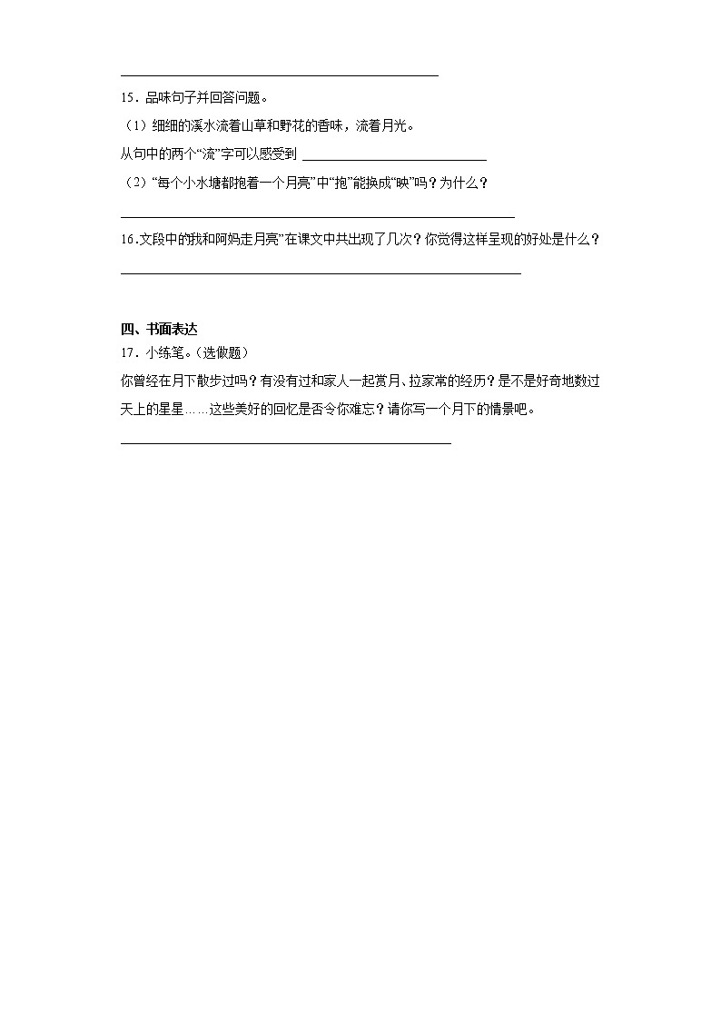 部编版语文四年级上走月亮练习试题第3页