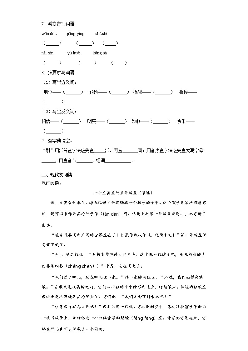 部编版语文四年级上一个豆荚里的五粒豆练习试题02