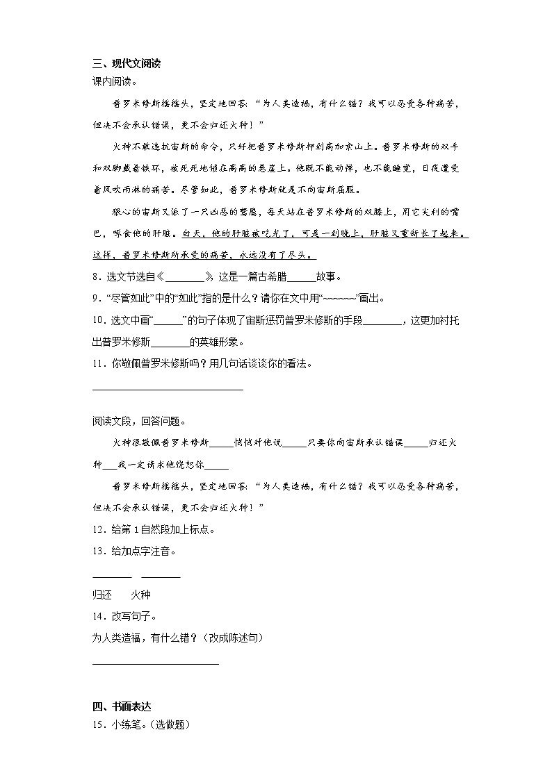 部编版语文四年级上普罗米修斯练习试题第2页
