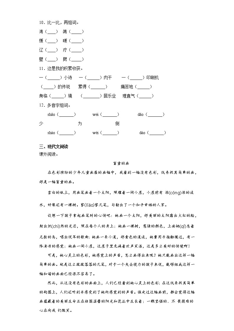 部编版语文四年级上精卫填海练习试题02
