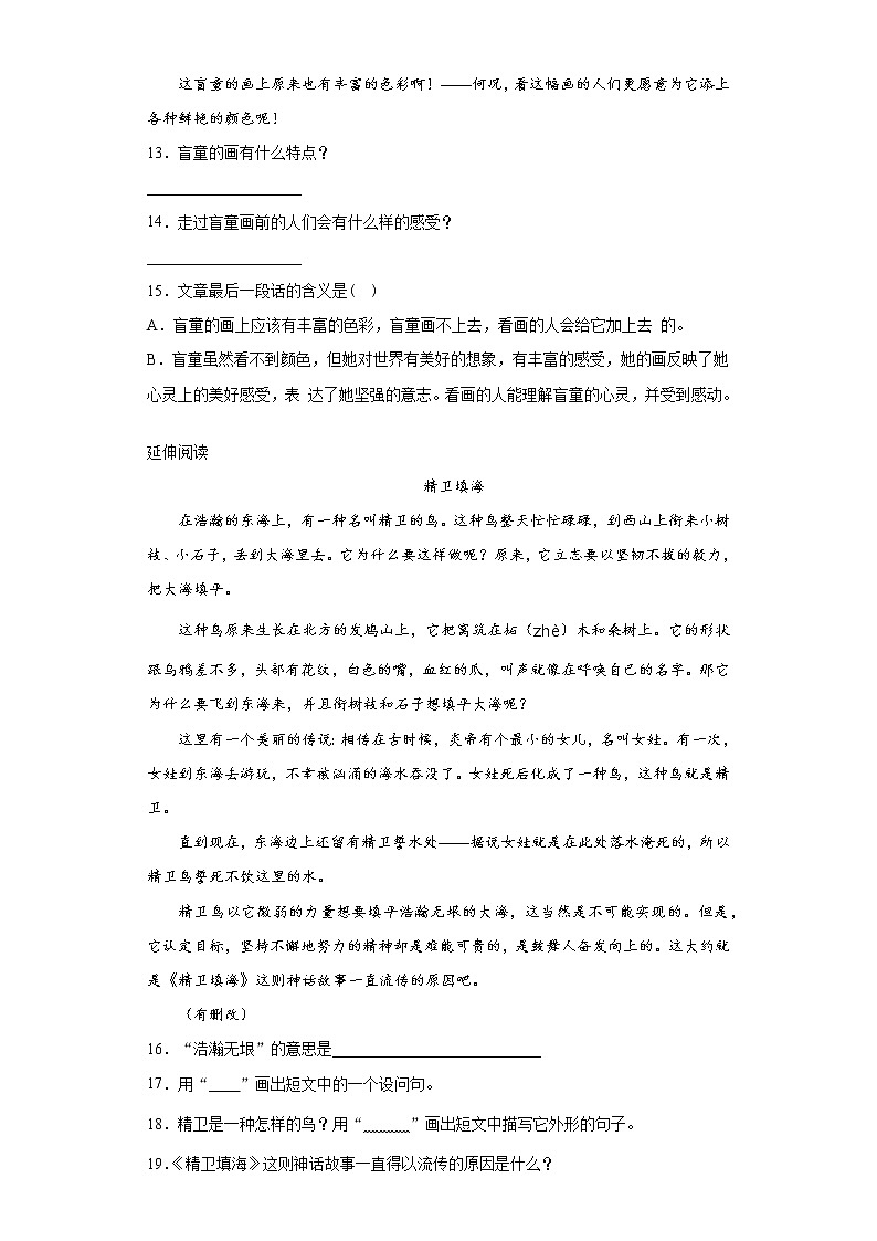 部编版语文四年级上精卫填海练习试题03