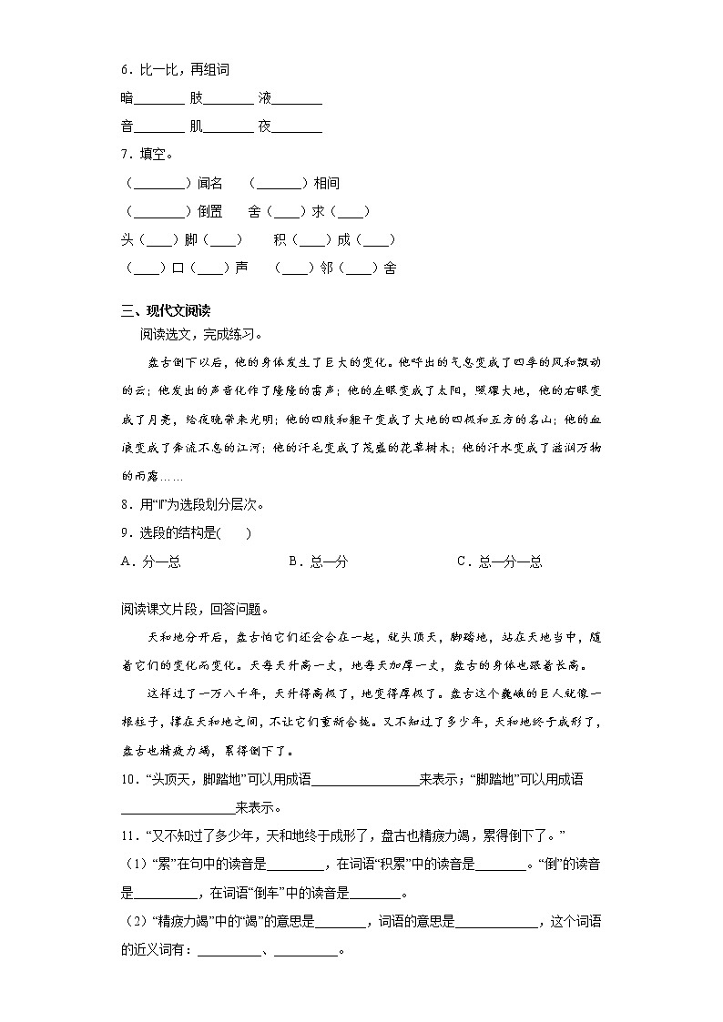 部编版语文四年级上盘古开天地练习试题第2页