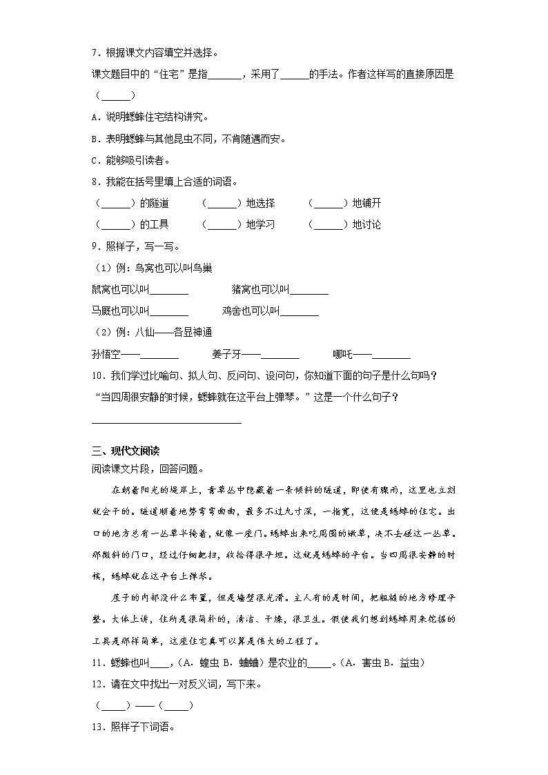 部编版语文四年级上蟋蟀的住宅练习试题第2页