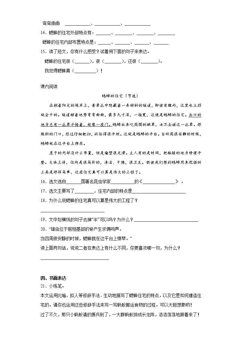 部编版语文四年级上蟋蟀的住宅练习试题第3页