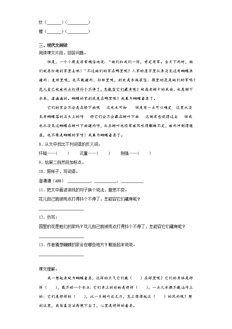 部编版语文四年级上蝴蝶的家练习试题第2页