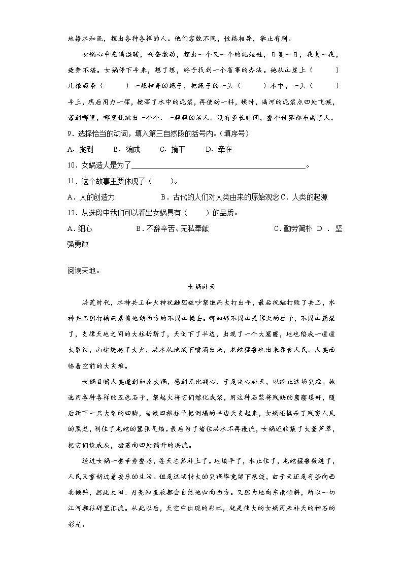 部编版语文四年级上女娲补天练习试题02
