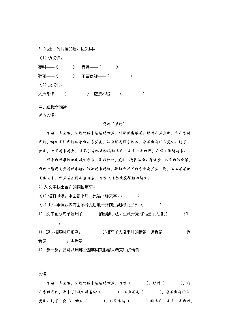 部编版语文四年级上观潮练习试题02
